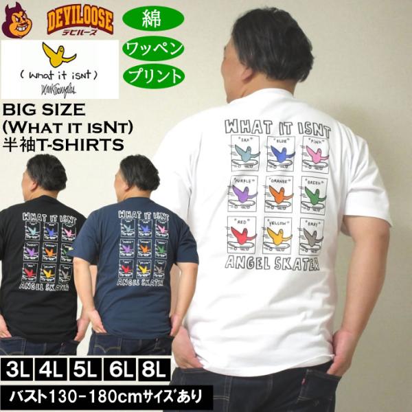 大きいサイズ メンズ 綿 コットン (What it isNt) 天竺 プリント 半袖Tシャツ（メーカー取寄）ワットイットイズント 3L 4L 5L 6L 8L キングサイズ ビッグサイズ