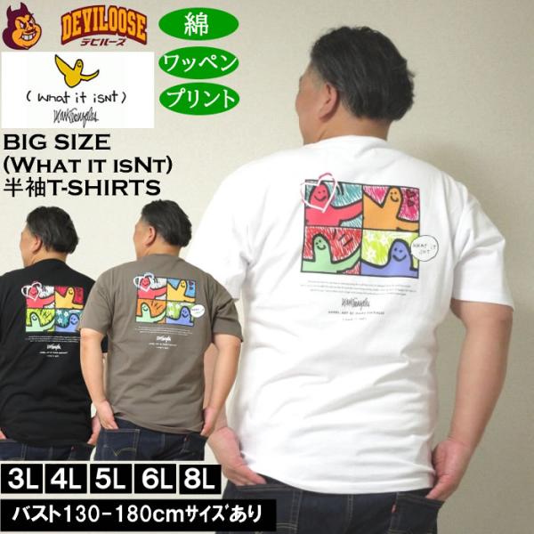 大きいサイズ メンズ 綿 コットン (What it isNt) 天竺 プリント 半袖Tシャツ（メーカー取寄）ワットイットイズント 3L 4L 5L 6L 8L キングサイズ ビッグサイズ
