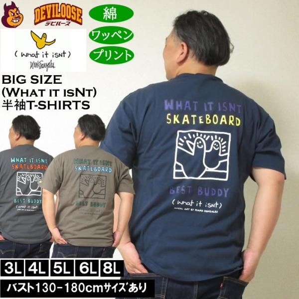 大きいサイズ メンズ 綿 コットン (What it isNt) 天竺 プリント 半袖Tシャツ（メーカー取寄）ワットイットイズント 3L 4L 5L 6L 8L キングサイズ ビッグサイズ