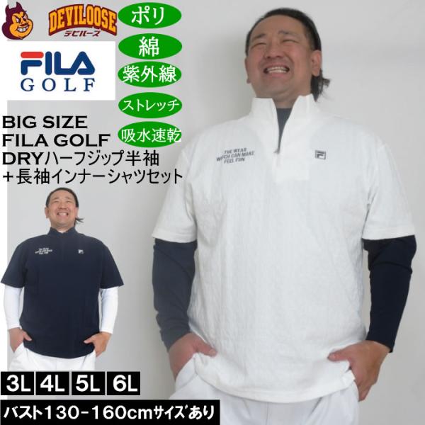 大きいサイズ メンズ FILA GOLF 3Dジャガード 半袖シャツ 長袖インナー セット 吸汗速乾 ドライ 紫外線 ストレッチ（メーカー取寄）フィラゴルフ 3L 4L 5L 6L