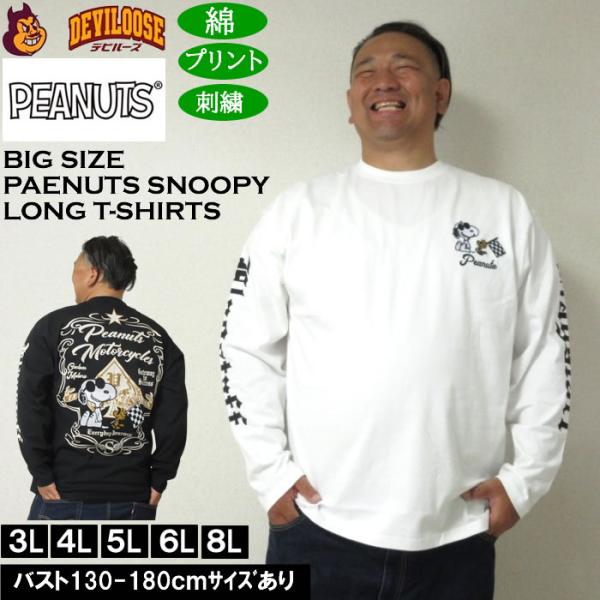 大きいサイズ メンズ FLAGSTAFF×PEANUTS スヌーピー コラボ長袖Tシャツ 綿 コットン プリント（メーカー取寄）ピーナッツ  3L 4L 5L 6L 8L キング ビッグ