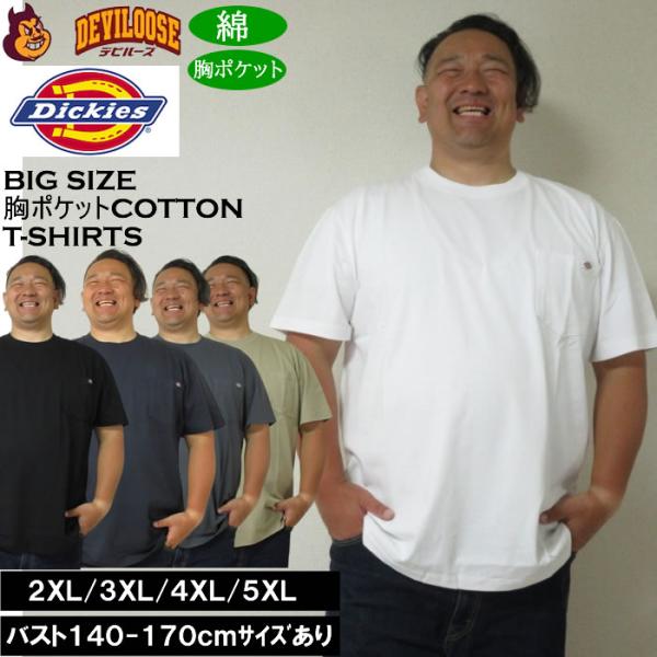 大きいサイズ メンズ DICKIES ヘビージャージー 綿 コットン 胸ポケット 半袖Tシャツ（メーカー取寄）ディッキーズ 3L 4L 5L 6L