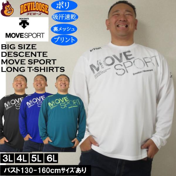 大きいサイズ メンズ MOVESPORT ドライ メッシュ ビッグロゴ DRY 長袖シャツ（メーカー取寄）ポリ 吸汗速乾 プリント ムーブスポーツ デサント 3L 4L 5L 6L