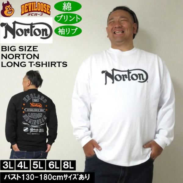 大きいサイズ メンズ Norton 天竺 長袖Tシャツ 綿 コットン プリント（メーカー取寄）ノートン 3L 4L 5L 6L 8L キングサイズ ビッグサイズ