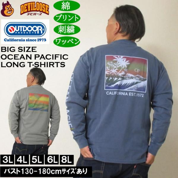 大きいサイズ メンズ OCEAN PACIFIC 天竺ヴィンテージバイオウォッシュ 長袖Tシャツ（メーカー取寄）綿 コットン オーシャンパシフィック 3L 4L 5L 6L 8L