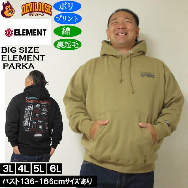 大きいサイズ メンズ ELEMENT ESSENTIAL 裏起毛 プルパーカー（メーカー取寄）綿 ポリ エレメント 3L 4L 5L 6L