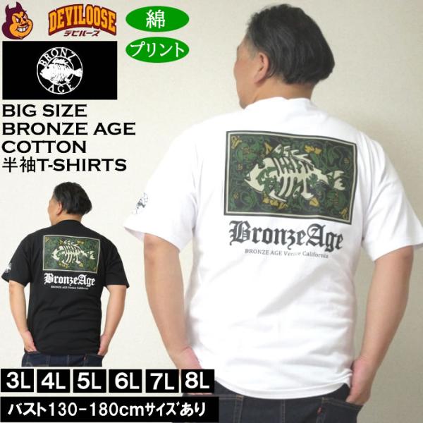 大きいサイズ メンズ 綿 コットン BRONZE AGE プリント 半袖Tシャツ（メーカー取寄）ブロンズエイジ 3L 4L 5L 6L 7L 8L キングサイズ ビッグサイズ