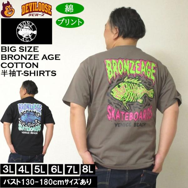 大きいサイズ メンズ 綿 コットン BRONZE AGE プリント 半袖Tシャツ（メーカー取寄）ブロンズエイジ 3L 4L 5L 6L 7L 8L キングサイズ ビッグサイズ
