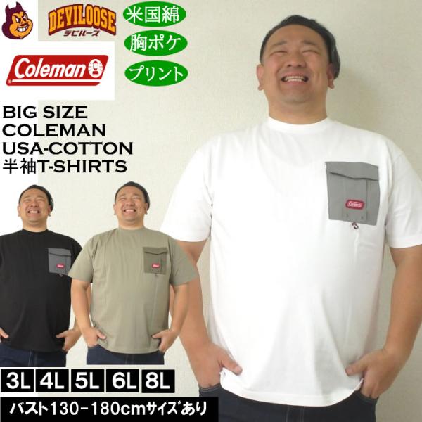 大きいサイズ メンズ Coleman バックプリント 胸ポケット USAコットン 綿 半袖 Tシャツ（メーカー取寄）コールマン 3L 4L 5L 6L 8L キングサイズ ビッグサイズ