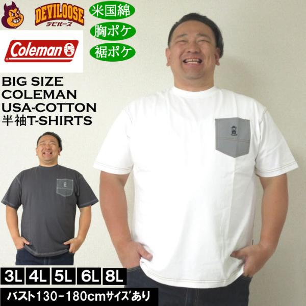 大きいサイズ メンズ Coleman USAコットン 胸ポケット付 綿 半袖Tシャツ バックポケット（裾）（メーカー取寄）コールマン 3L 4L 5L 6L 8L キング ビッグ