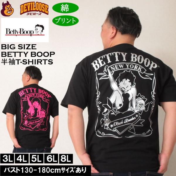 大きいサイズ メンズ BETTY BOOP 天竺プリント 半袖 Tシャツ 綿 コットン（メーカー取寄）ベティブープ 3L 4L 5L 6L 8L キングサイズ ビッグサイズ