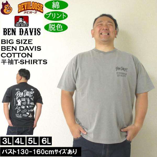 大きいサイズ メンズ BEN DAVIS 綿 コットン プリント バリアスモチーフ ヴィンテージ 半袖　Tシャツ（メーカー取寄）ベン・デービス 3L 4L 5L 6L