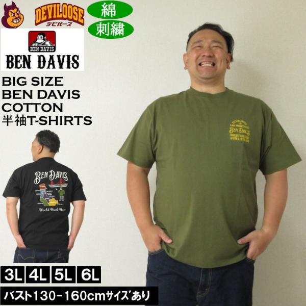 大きいサイズ メンズ BEN DAVIS 綿 コットン スーベニア 刺繍 半袖 Tシャツ（メーカー取寄）ベン・デービス 3L 4L 5L 6L キングサイズ ビッグサイズ