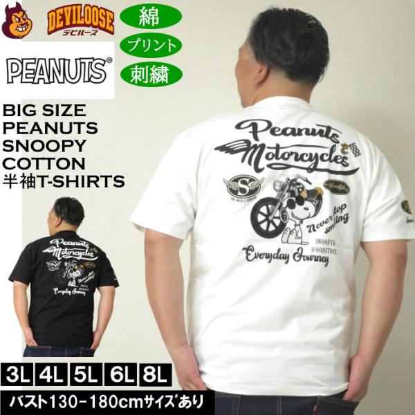 大きいサイズ メンズ FLAGSTAFF×PEANUTS コットン 綿 プリント 刺繍 スヌーピー コラボ 半袖 Tシャツ（メーカー取寄）3L 4L 5L 6L 8L