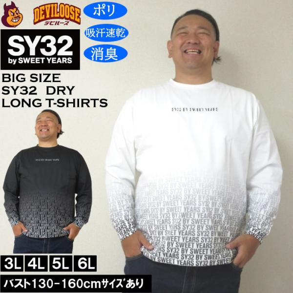 大きいサイズ メンズ SY32 by SWEET YEARS グラデーションロゴ DRY長袖Tシャツ（メーカー取寄）ドライ 吸汗速乾 消臭 エスワイ32 3L 4L 5L 6L