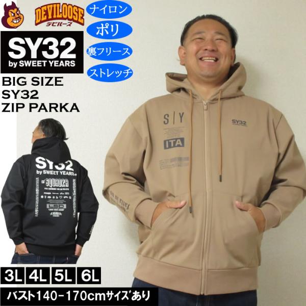 大きいサイズ メンズ SY32 by SWEET YEARS ストレッチ 3レイヤー フリース ライニング フルジップ パーカー（メーカー取寄）ナイロン ポリ 消臭 裏フリース