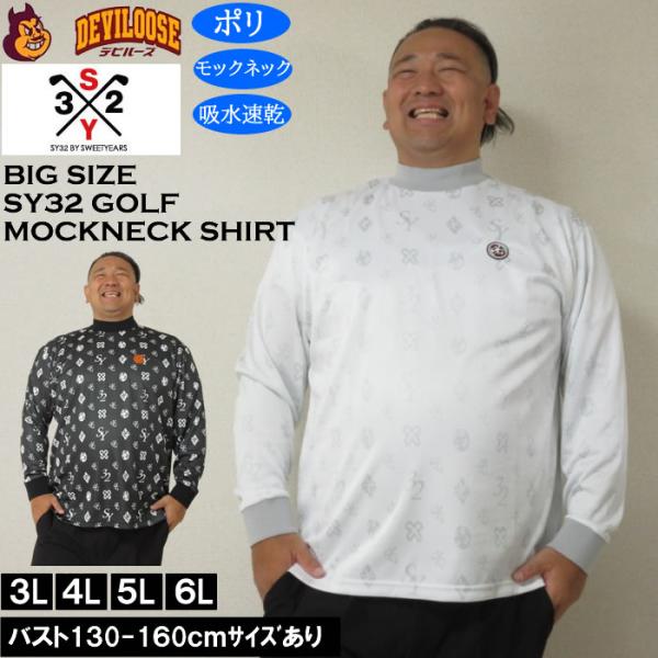 大きいサイズ メンズ ゴルフ SY32 by SWEET YEARS SYGオリジナル ジャガード モックネックシャツ 吸水速乾 DRY（メーカー取寄） エスワイ ゴルフ 3L 4L 5L 6L