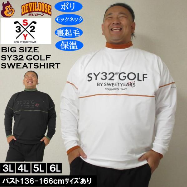 大きいサイズ メンズ ゴルフ SY32 by SWEET YEARS ウルトラライトバックブラッシュド モック スウェット（メーカー取寄）モックネック 裏起毛 保温