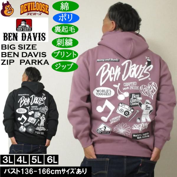 大きいサイズ メンズ BEN DAVIS セレクション フルジップ パーカー 裏起毛（メーカー取寄）ポリ 綿 ベン・デービス 3L 4L 5L 6L