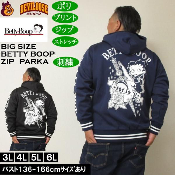 大きいサイズ メンズ BETTY BOOP ダンボールニット フルジップパーカー（メーカー取寄）ベティブープ 3L 4L 5L 6L