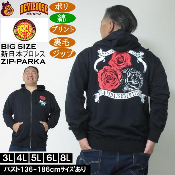 大きいサイズ メンズ 新日本プロレス エル・デスペラード「LA LUCHA ES LA VIDA」フルジップ 裏毛 パーカー（メーカー取寄）ポリ 綿 プリント 3L 4L 5L 6L 8L