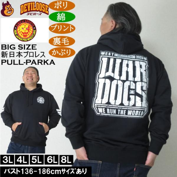 大きいサイズ メンズ 新日本プロレス BULLET CLUB WAR DOGS「WE RUN THE WORLD」裏毛 プル パーカー（メーカー取寄）ポリ 綿 プリント 3L 4L 5L 6L 8L