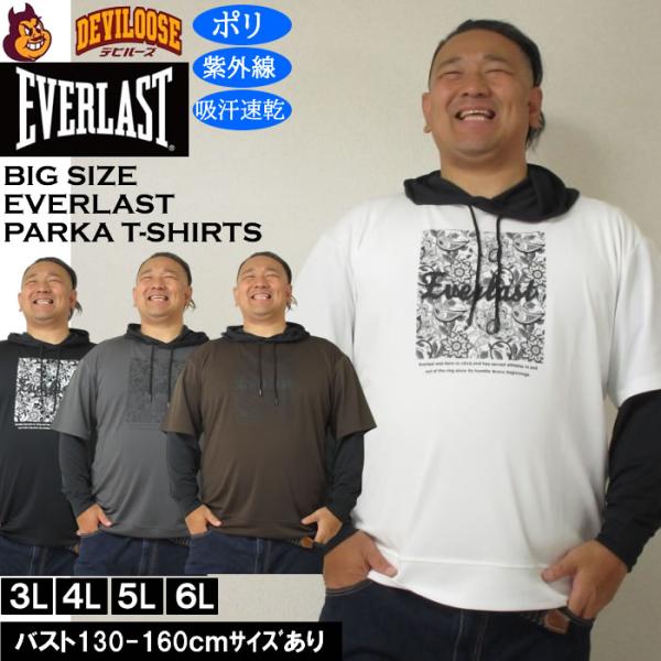 大きいサイズ メンズ EVERLAST レイヤード プルパーカー 長袖Tシャツ（メーカー取寄）エバーラスト 3L 4L 5L 6L