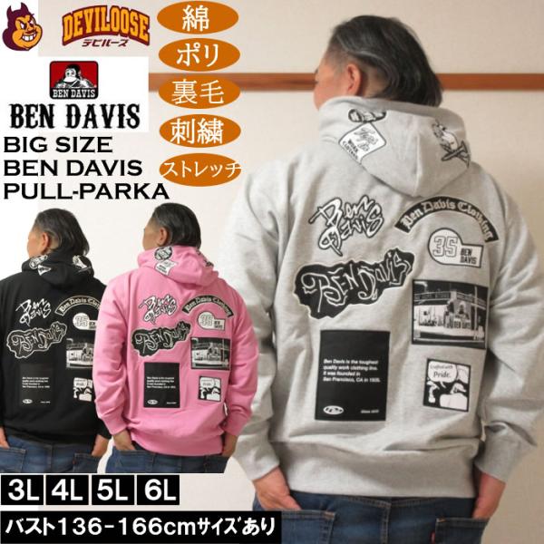 大きいサイズ メンズ BEN DAVIS 裏毛 マルチワッペン プルパーカー（メーカー取寄）ベンデイビス 3L 4L 5L 6L かぶり