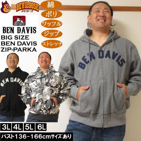 大きいサイズ メンズ BEN DAVIS ワッフル素材 フルジップ パーカー（メーカー取寄）ベンデイビス 3L 4L 5L 6L