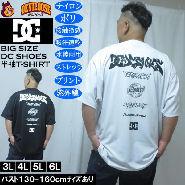 大きいサイズ メンズ DCSHOES 26TECH GRAFFITI 接触冷感 水陸両用 半袖 ドライ半袖Tシャツ（メーカー取寄）吸水速乾 ストレッチ ディーシーシューズ 3L 4L 5L 6L