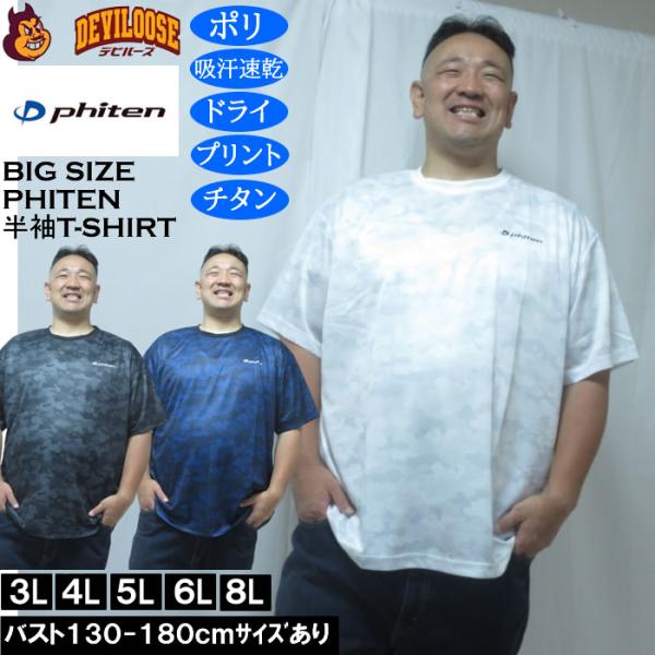 大きいサイズ メンズ Phiten DRY 総柄半袖Tシャツ（メーカー取寄）ドライ プリント 吸汗速乾 アクアチタン ファイテン 3L 4L 5L 6L 8L