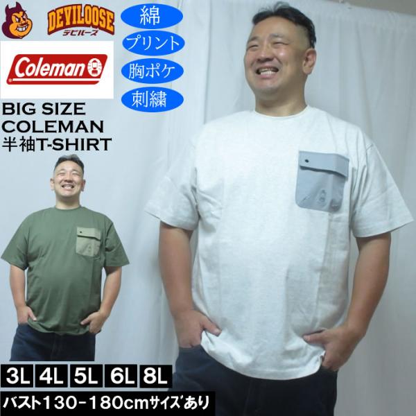 大きいサイズ メンズ Coleman ポケット付 半袖Tシャツ（メーカー取寄）綿 コットン 胸フラップポケット 刺繍 プリント コールマン 3L 4L 5L 6L 8L