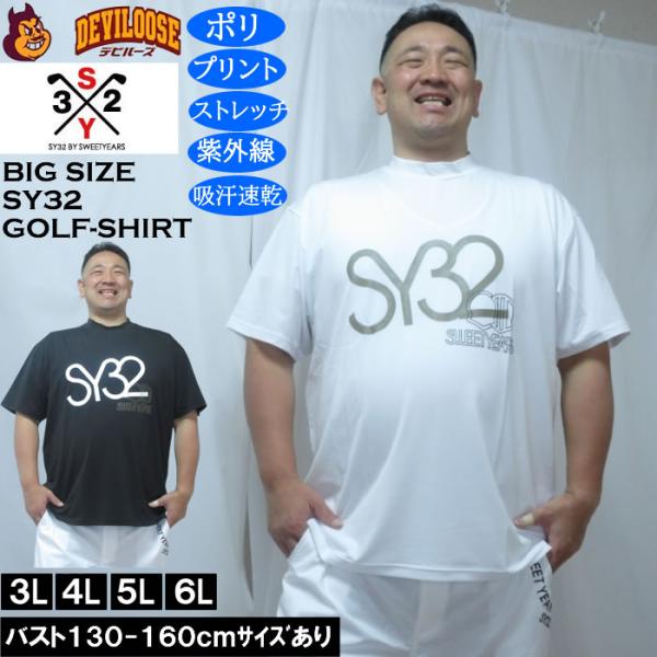 大きいサイズ メンズ SY32 by SWEET YEARS ビッグロゴ 半袖 モックネック ドライ ゴルフシャツ（メーカー取寄）