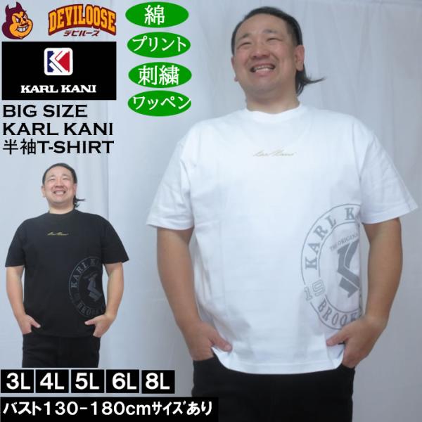 大きいサイズ メンズ KARL KANI 天竺 半袖 Tシャツ（メーカー取寄）綿 コットン カールカナイ 3L 4L 5L 6L 8L