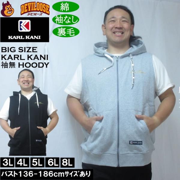 大きいサイズ メンズ KARL KANI ノースリーブ フルジップパーカー 綿 コットン 裏毛（メーカー取寄）カールカナイ　3L 4L 5L 6L 8L
