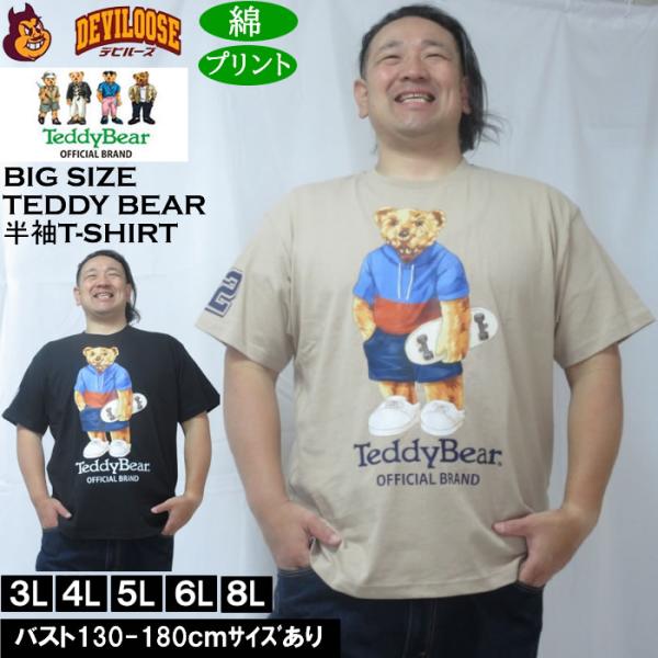 大きいサイズ メンズ Teddy Bear 天竺プリント半袖Tシャツ（メーカー取寄）綿 コットン テディベア 3L 4L 5L 6L 8L