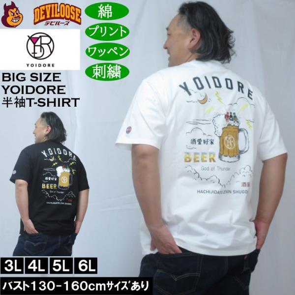 大きいサイズ メンズ YOIDORE KAMINARISAMA 半袖 Tシャツ（メーカー取寄）綿 コットン ヨイドレ 酔いどれ 3L 4L 5L 6L
