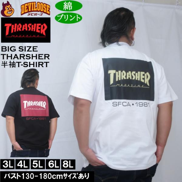 大きいサイズ メンズ THRASHER 半袖Tシャツ（メーカー取寄）綿 コットン スラッシャー 3L 4L 5L 6L 8L