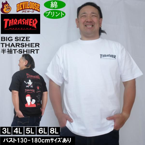 大きいサイズ メンズ THRASHER 半袖Tシャツ（メーカー取寄）綿 コットン スラッシャー 3L 4L 5L 6L 8L