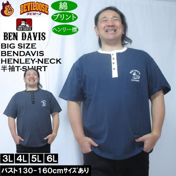 大きいサイズ メンズ BEN DAVIS リンガー ヘンリーネック 半袖 Tシャツ（メーカー取寄）綿 コットン ベン・デイビス 3L 4L 5L 6L