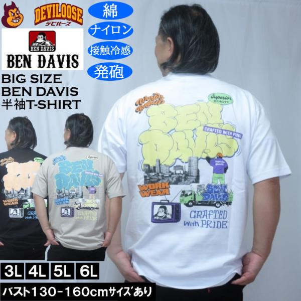 大きいサイズ メンズ BEN DAVIS オーバーラップ 接触冷感 半袖 Tシャツ 綿 ナイロン（メーカー取寄）ベン・デイビス 3L 4L 5L 6L