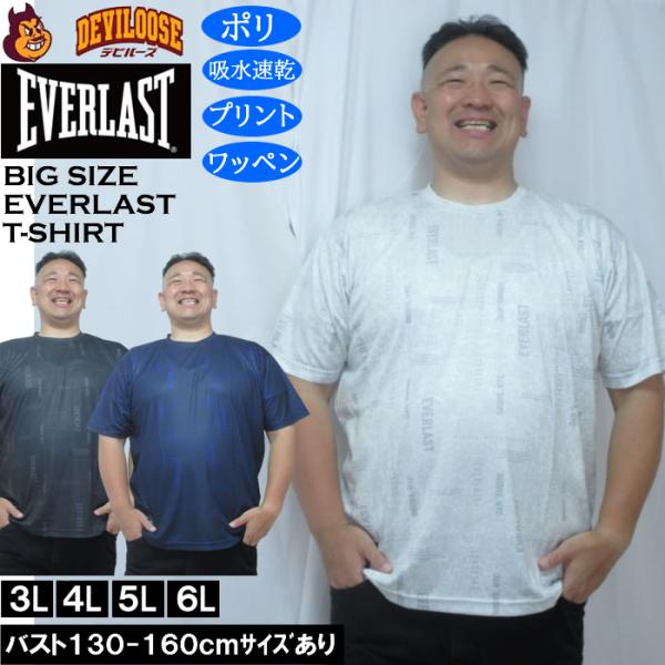 大きいサイズ メンズ EVERLAST 総柄プリントDRY半袖Tシャツ（メーカー取寄）ドライ 吸水速乾 エバーラスト 3L 4L 5L 6L