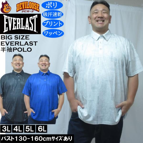 大きいサイズ メンズ EVERLAST 総柄 プリント ドライ 半袖ポロシャツ（メーカー取寄）エバーラスト 3L 4L 5L 6L 吸水速乾