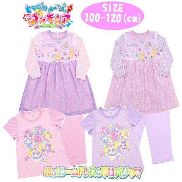 トロピカージュ プリキュア バンダイ 光る ルームドレス 半袖パジャマ 女の子 送料無料 Buyee 日本代购平台 产品购物网站大全 Buyee一站式代购 Bot Online
