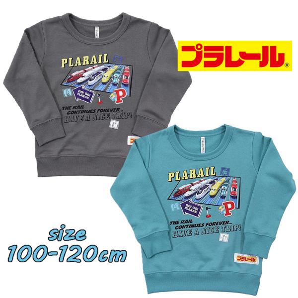 タカラトミーアーツ PLARAIL プラレール 新幹線 長袖 裏毛トレーナー
