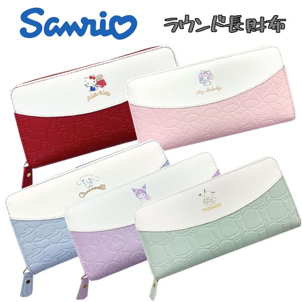 sanrio サンリオ キャラクター ラウンド長財布 バイカラー 型