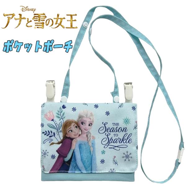 アナと雪の女王 Disney ディズニー プリンセス ポケットポーチ