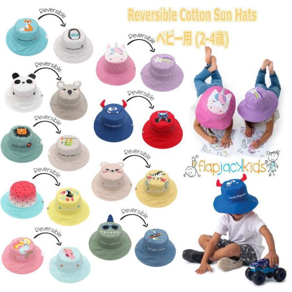 flapjackkids ���o�[�V�u���n�b�g M�T�C�Y (2-4��) �x�r�[�p�i �j��/���� UPF50+ �R�b�g���g�p 03