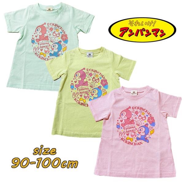 BANDAI アンパンマン ドキンちゃん/コキンちゃん よこむき柄 Aライン