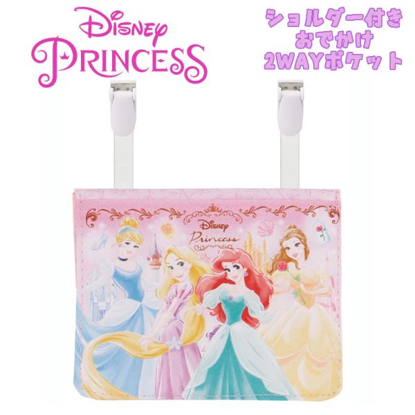 スケーター ディズニープリンセス おでかけ2WAYポケット ポシェット
